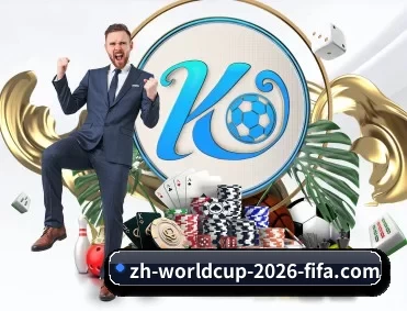 世界杯 APP 深度功能